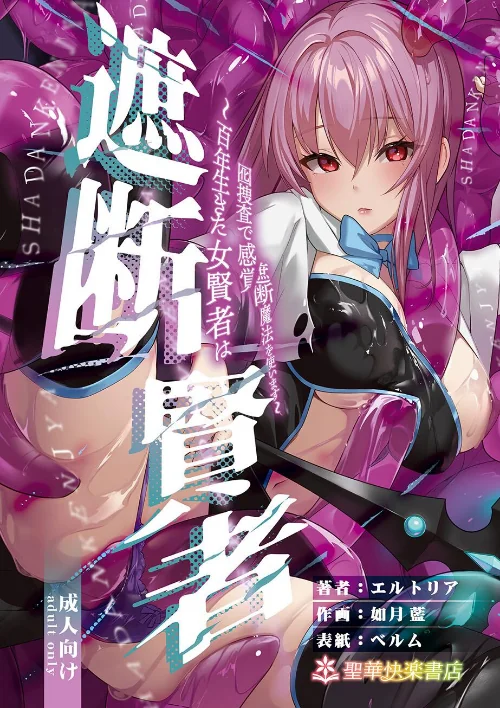 遮断賢者/エルトリア 如月藍 ベルム/2026-03-27【k804annbn26839】 試し読みサンプル 2ページ目
