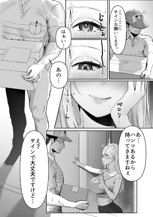 配達先の長乳お姉さんがエロすぎる！/エルトリア 西陽ミツバ/2026-04-10【k804annbn27310】 試し読みサンプル 3ページ目