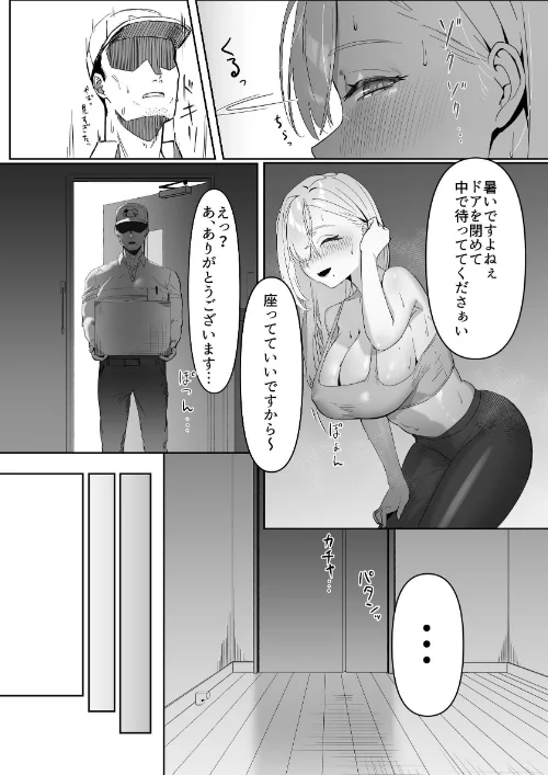 配達先の長乳お姉さんがエロすぎる！/エルトリア 西陽ミツバ/2026-04-10【k804annbn27310】 試し読みサンプル 5ページ目