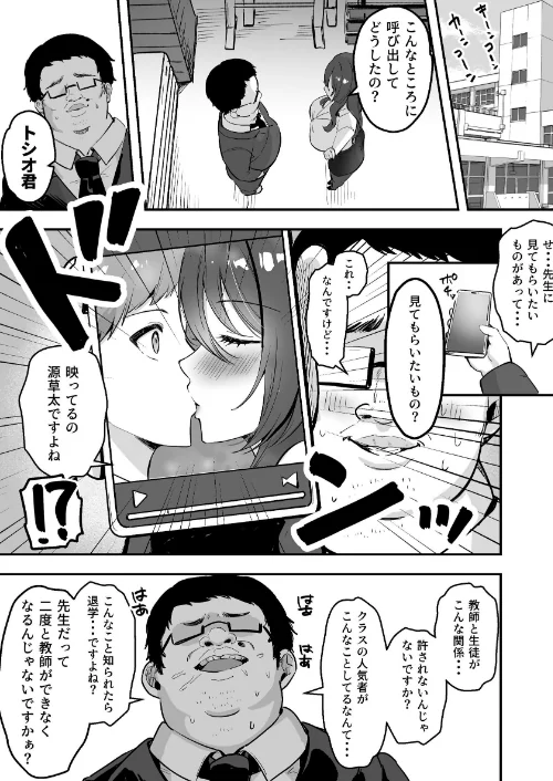 僕だけの先生だったのに…【棒消し修正版】/まるまい/2026-05-08【k804annbn29954】 試し読みサンプル 11ページ目