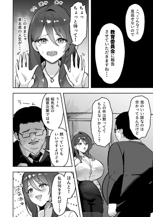 僕だけの先生だったのに…【棒消し修正版】/まるまい/2026-05-08【k804annbn29954】 試し読みサンプル 12ページ目