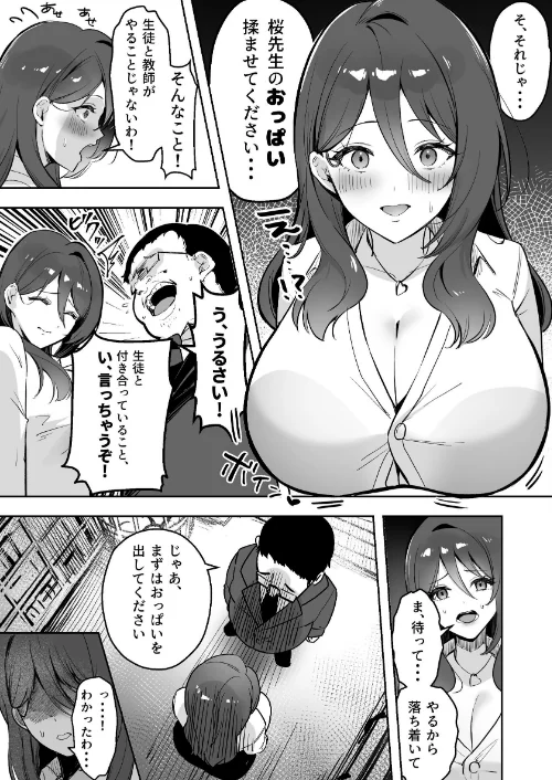 僕だけの先生だったのに…【棒消し修正版】/まるまい/2026-05-08【k804annbn29954】 試し読みサンプル 13ページ目