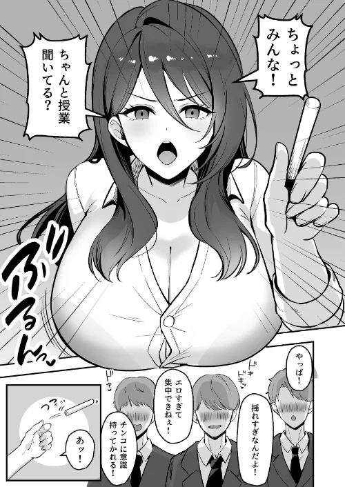 僕だけの先生だったのに…【棒消し修正版】/まるまい/2026-05-08【k804annbn29954】 試し読みサンプル 3ページ目