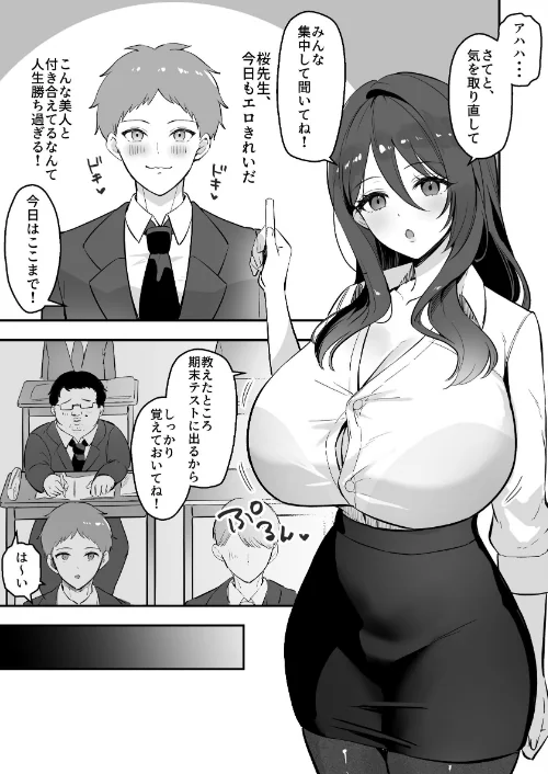 僕だけの先生だったのに…【棒消し修正版】/まるまい/2026-05-08【k804annbn29954】 試し読みサンプル 5ページ目