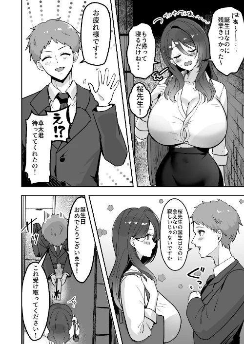 僕だけの先生だったのに…【棒消し修正版】/まるまい/2026-05-08【k804annbn29954】 試し読みサンプル 6ページ目