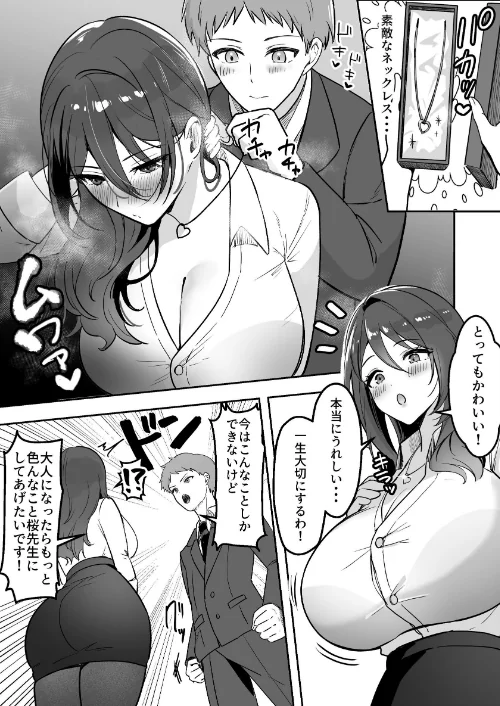 僕だけの先生だったのに…【棒消し修正版】/まるまい/2026-05-08【k804annbn29954】 試し読みサンプル 7ページ目