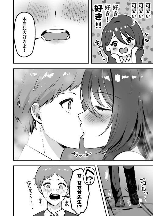 僕だけの先生だったのに…【棒消し修正版】/まるまい/2026-05-08【k804annbn29954】 試し読みサンプル 8ページ目