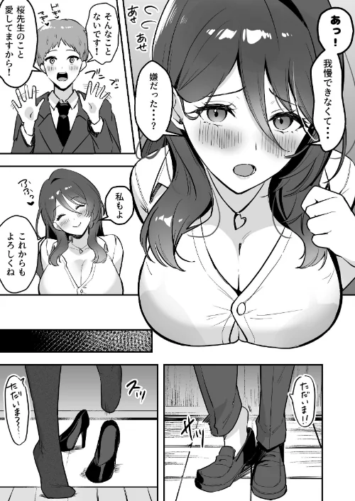 僕だけの先生だったのに…【棒消し修正版】/まるまい/2026-05-08【k804annbn29954】 試し読みサンプル 9ページ目
