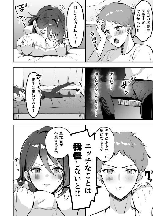 僕だけの先生だったのに…【棒消し修正版】/まるまい/2026-05-08【k804annbn29954】 試し読みサンプル 10ページ目