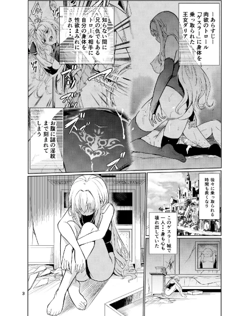 狂乱の討伐姫ダリア（単話）/トリッキー/2026-05-08【k804annbn29973】 試し読みサンプル 3ページ目