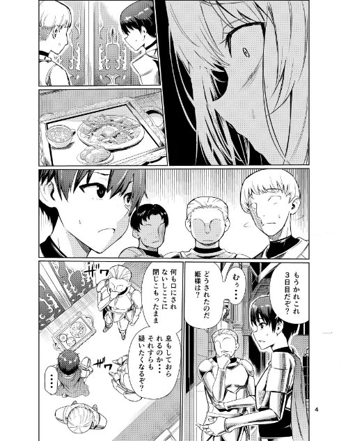 狂乱の討伐姫ダリア（単話）/トリッキー/2026-05-08【k804annbn29973】 試し読みサンプル 4ページ目