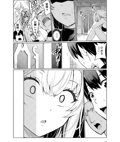 狂乱の討伐姫ダリア（単話）/トリッキー/2026-05-08【k804annbn29973】 試し読みサンプル 6ページ目