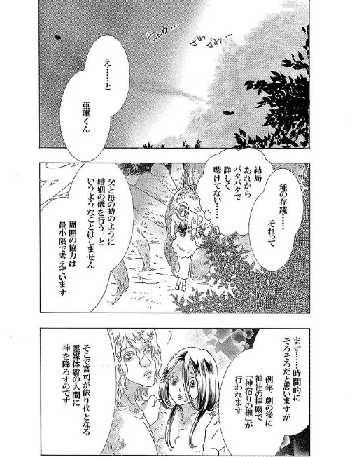 土蜘蛛の花嫁（単話）/夜降る雨/2026-05-08【k804annbn29975】 試し読みサンプル 3ページ目