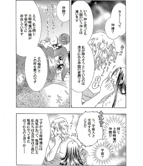 土蜘蛛の花嫁（単話）/夜降る雨/2026-05-08【k804annbn29975】 試し読みサンプル 4ページ目