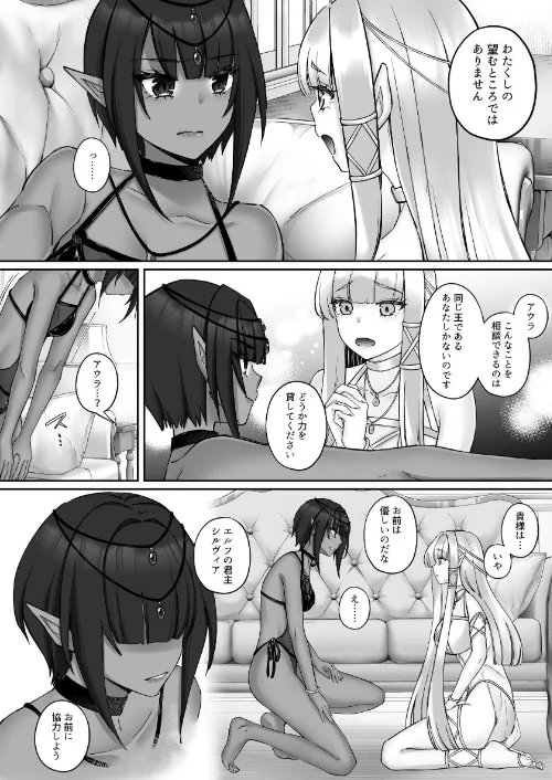 エルフ陥落 〜エルフにえっちな淫紋を付けてレズ堕ちさせる〜（単話）/エルトリア ちょこみんと 早川あかり/2026-05-22【k804annbn30421】 試し読みサンプル 4ページ目