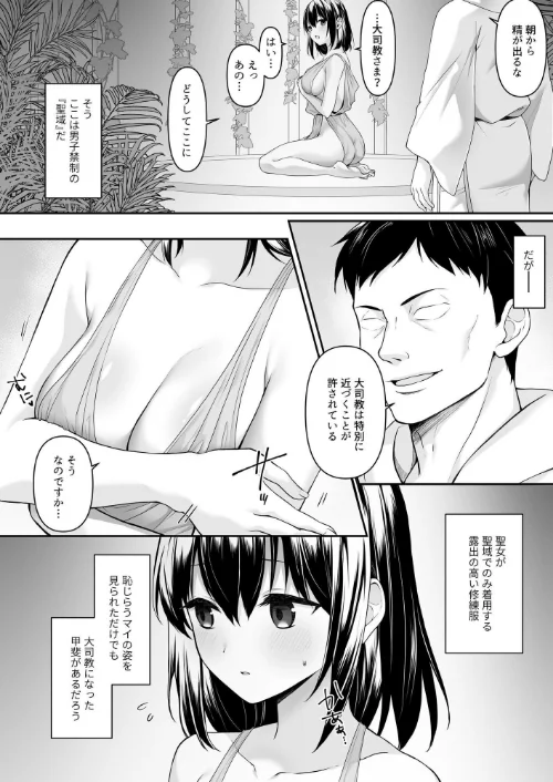 何も知らない黒髪聖女/月見ハク かむにか エルトリア norino/2026-05-22【k804annbn30431】 試し読みサンプル 3ページ目