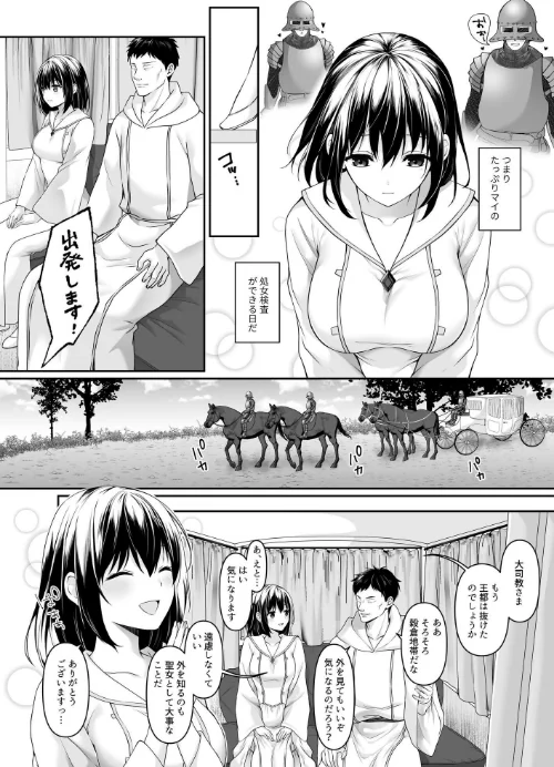 何も知らない黒髪聖女/月見ハク かむにか エルトリア norino/2026-05-22【k804annbn30431】 試し読みサンプル 5ページ目