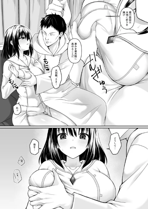 何も知らない黒髪聖女/月見ハク かむにか エルトリア norino/2026-05-22【k804annbn30431】 試し読みサンプル 8ページ目