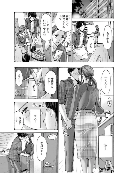 娘の彼なのに？（単話）/あさぎ龍/2019-06-07【k828askrm00071】 試し読みサンプル 3ページ目