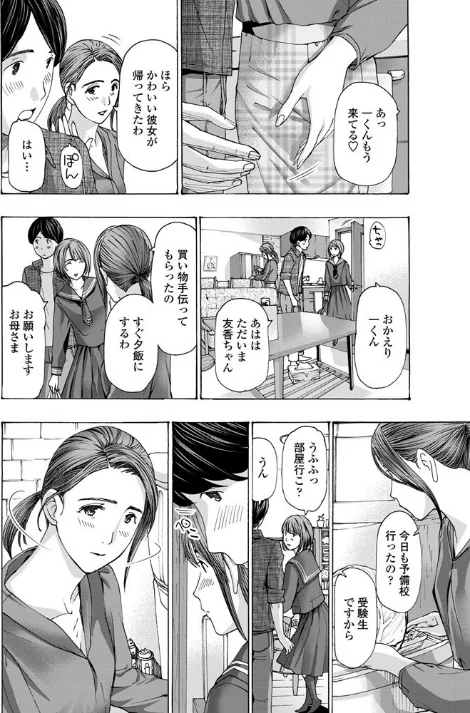 娘の彼なのに？（単話）/あさぎ龍/2019-06-07【k828askrm00071】 試し読みサンプル 4ページ目