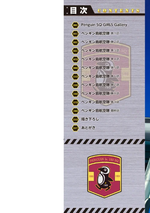 愛翼のペンギン島航空隊/時浜次郎/2020-11-25【k828askrm00593】 試し読みサンプル 2ページ目
