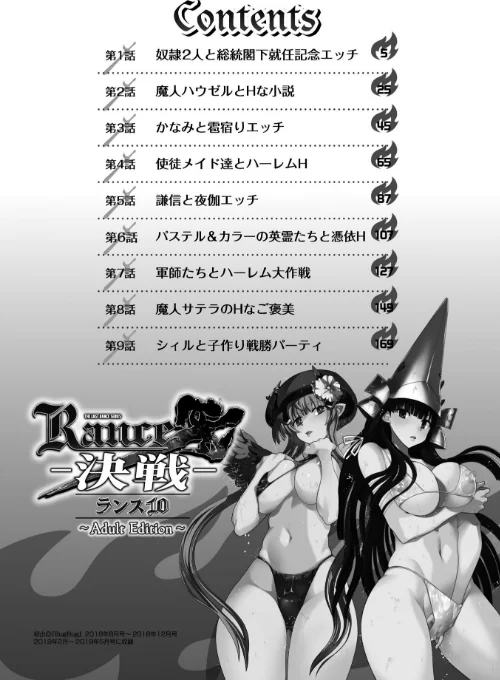 ランス10 〜Adult Edition〜/アリスソフト やがみだい/2021-04-24【k828askrm00697】 試し読みサンプル 4ページ目
