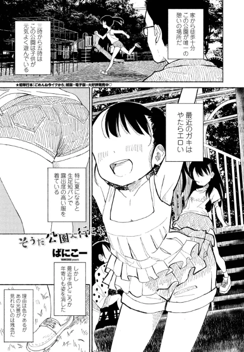 そうだ公園へ行こう(単話)/ばにこー/2021-07-07【k828askrm00760】 試し読みサンプル 2ページ目