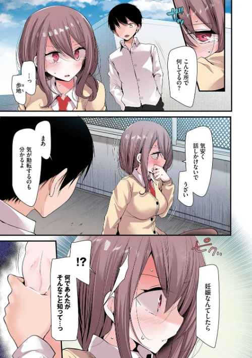 オナホ教室〜フルカラーシリーズ〜（単話）/大嘘 Ziggurat編集部/2023-11-29【k903azigr00071】 試し読みサンプル 7ページ目