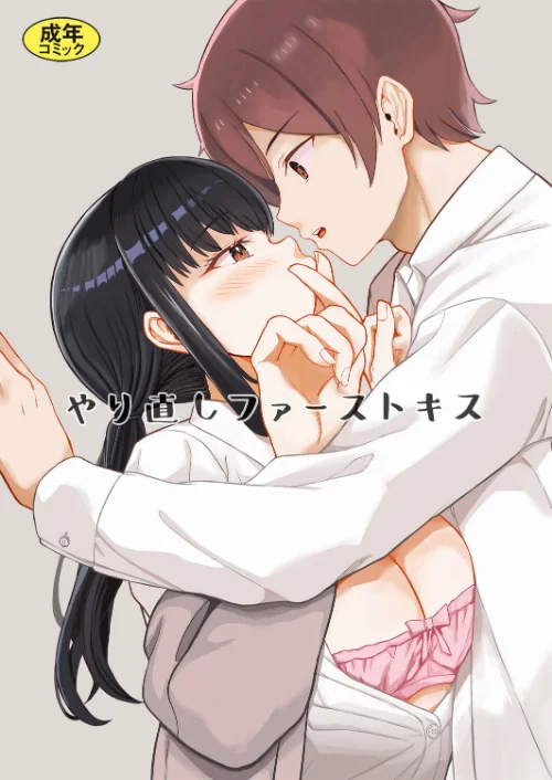 やり直しファーストキス(単話)/モチヅキナノ Ziggurat編集部/2026-03-25【k903azigr00402】 試し読みサンプル 2ページ目