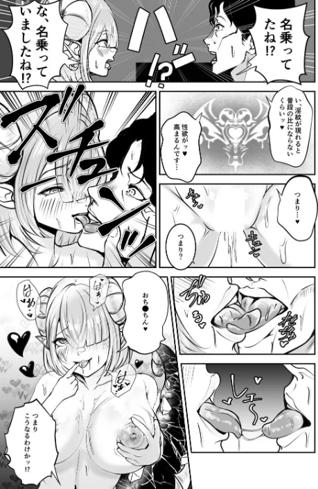 極太しっぽがコンプレックスのサキュバス(単話)/海仁。 Ziggurat編集部/2026-04-29【k903azigr00406】 試し読みサンプル 5ページ目