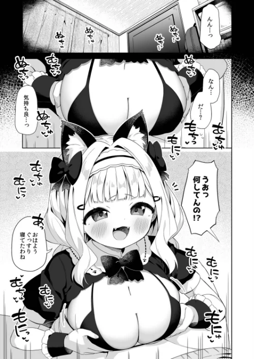拾った魔導書でちんまい猫耳ちゃんとえっち出来る本（単話）/ぎゅうひもち Ziggurat編集部/2026-05-27【k903azigr00421】 試し読みサンプル 3ページ目