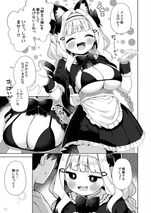 拾った魔導書でちんまい猫耳ちゃんとえっち出来る本（単話）/ぎゅうひもち Ziggurat編集部/2026-05-27【k903azigr00421】 試し読みサンプル 7ページ目