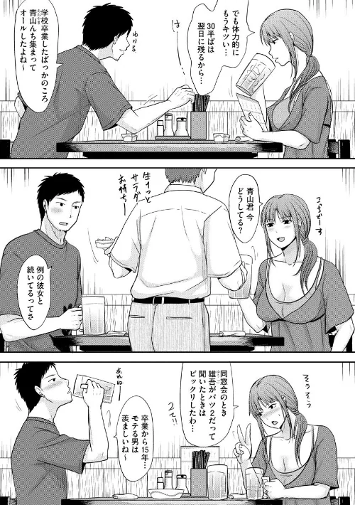 人妻でも抱いてみれば【FANZA特典付】/黒金さつき/2020-12-30【k949arkrk00735】 試し読みサンプル 7ページ目