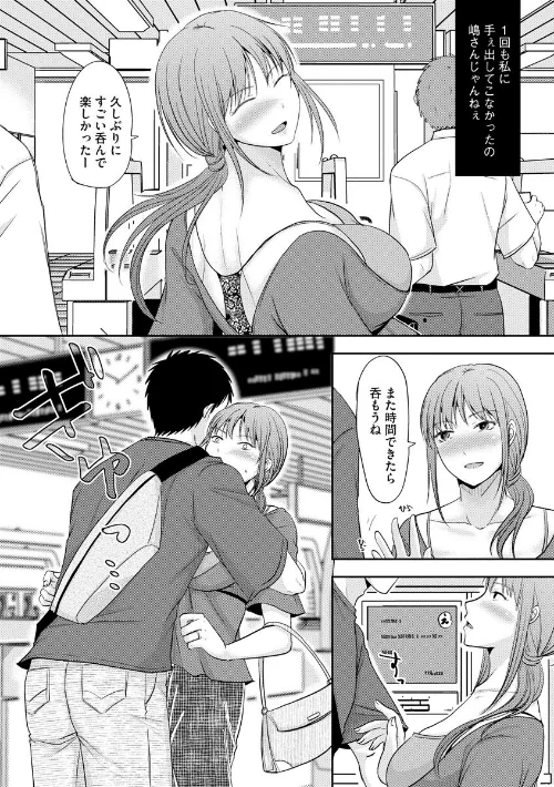 人妻でも抱いてみれば【FANZA特典付】/黒金さつき/2020-12-30【k949arkrk00735】 試し読みサンプル 10ページ目