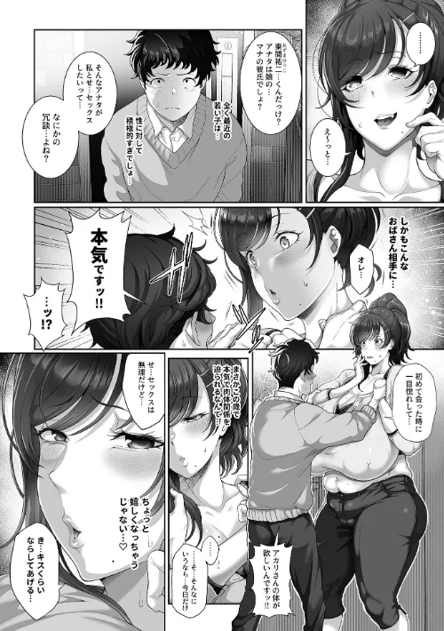 娘の彼氏とシちゃいました。(単話)/俵緋龍/2023-05-31【k972abrhs01120】 試し読みサンプル 4ページ目
