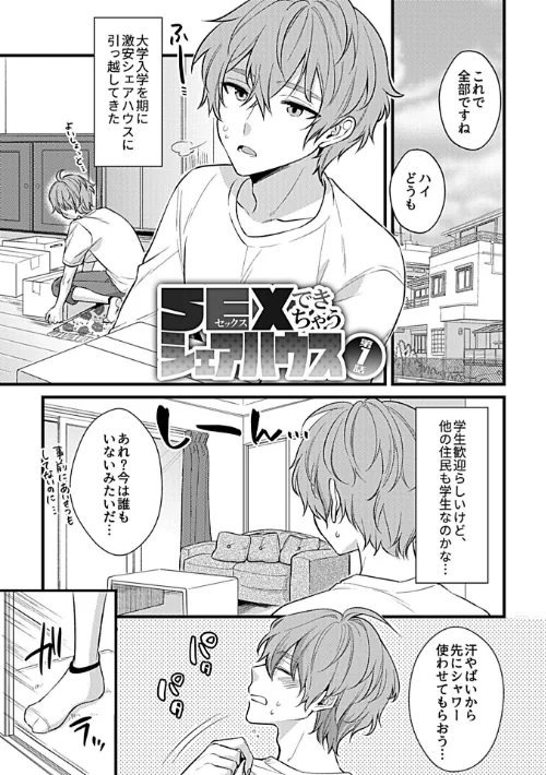 SEXできちゃうシェアハウス/希咲のあ/2023-06-30【k972abrhs01150】 試し読みサンプル 3ページ目