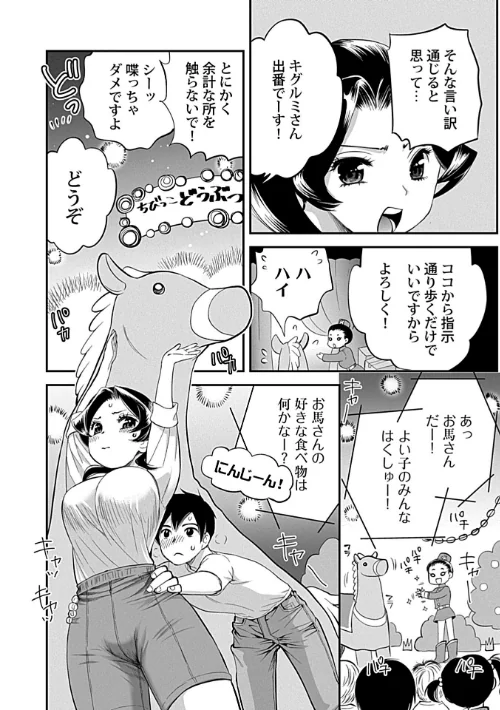 発情ハラスメント【単行本版】/都氏/2024-02-25【k972abrhs01353】 試し読みサンプル 12ページ目