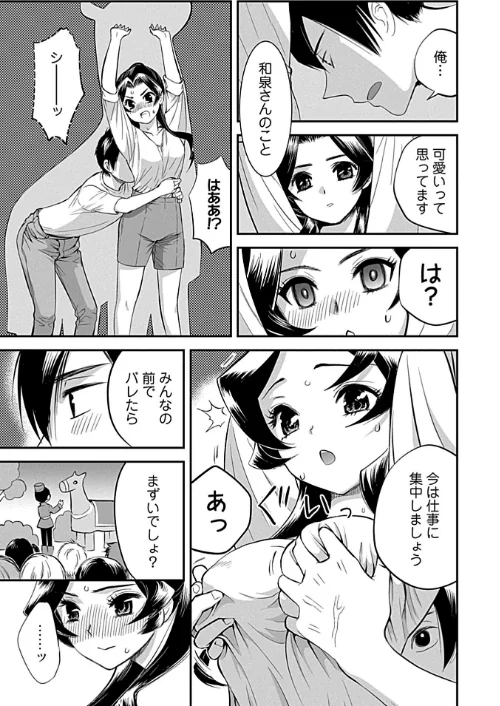 発情ハラスメント【単行本版】/都氏/2024-02-25【k972abrhs01353】 試し読みサンプル 15ページ目