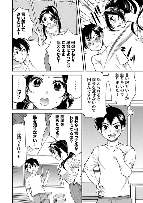 発情ハラスメント【単行本版】/都氏/2024-02-25【k972abrhs01353】 試し読みサンプル 18ページ目