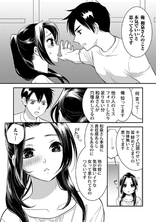発情ハラスメント【単行本版】/都氏/2024-02-25【k972abrhs01353】 試し読みサンプル 19ページ目