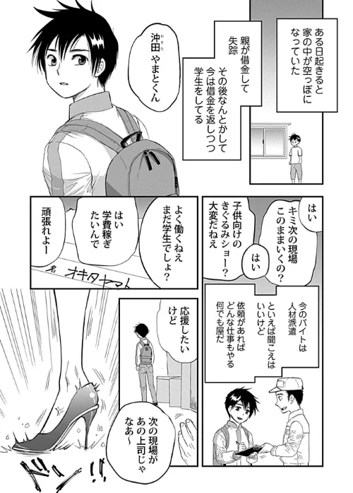 発情ハラスメント【単行本版】/都氏/2024-02-25【k972abrhs01353】 試し読みサンプル 5ページ目