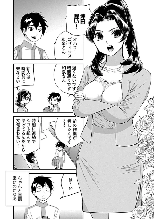 発情ハラスメント【単行本版】/都氏/2024-02-25【k972abrhs01353】 試し読みサンプル 6ページ目