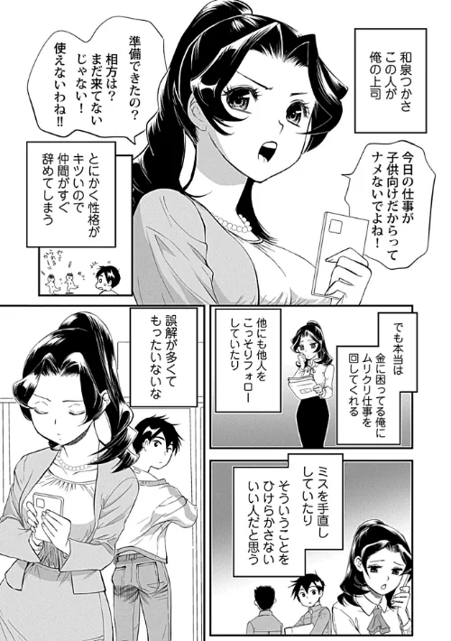 発情ハラスメント【単行本版】/都氏/2024-02-25【k972abrhs01353】 試し読みサンプル 7ページ目