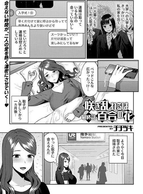 咲き乱れるは百合の花(単話)/チチヅキ/2024-05-31【k972abrhs01411】 試し読みサンプル 3ページ目