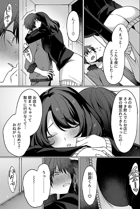 こういうセックスがいちばん気持ちイイ。/兎ノ村亀吉/2025-10-31【k972abrhs01757】 試し読みサンプル 11ページ目