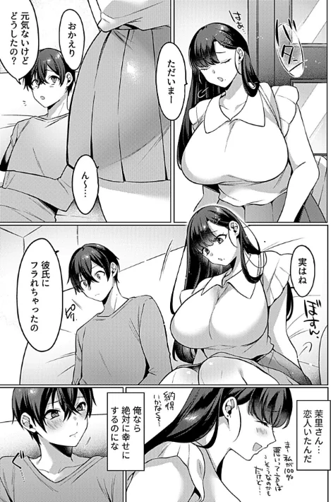 こういうセックスがいちばん気持ちイイ。/兎ノ村亀吉/2025-10-31【k972abrhs01757】 試し読みサンプル 8ページ目