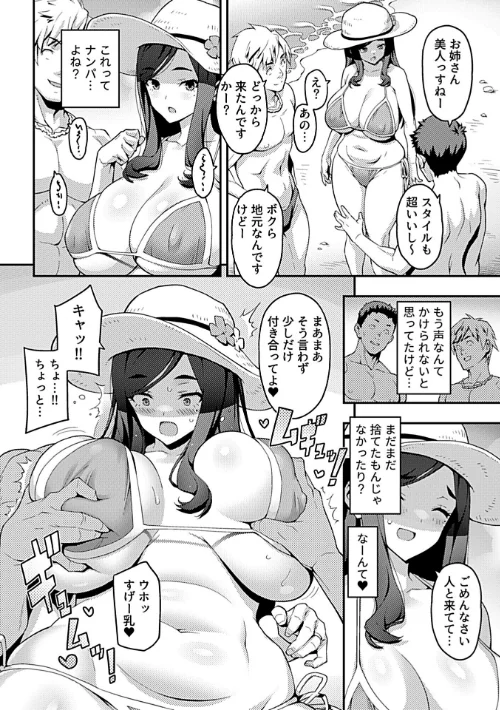 ガチハメ海水欲情（単話）/オノメシン/2025-11-30【k972abrhs01782】 試し読みサンプル 6ページ目