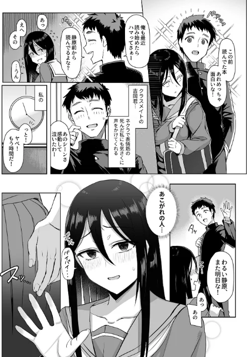 快楽耽溺〜地味な私の解放性活〜/アシタ/2026-02-28【k972abrhs01885】 試し読みサンプル 4ページ目