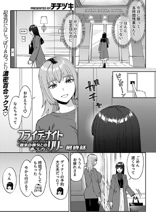 フライデーナイトリリー(単話)/チチヅキ/2026-03-31【k972abrhs01909】 試し読みサンプル 3ページ目