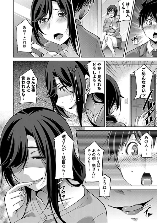 別冊COMIC GEE アンソロジー 他人棒って、やっぱり最高 肉欲に酔い乱れる女たち/むらさき朱 乙飯みかげ 三木内指定 zen9 空蜂ミドロ ぷらぐ/2026-04-30【k972abrhs01938】 試し読みサンプル 12ページ目